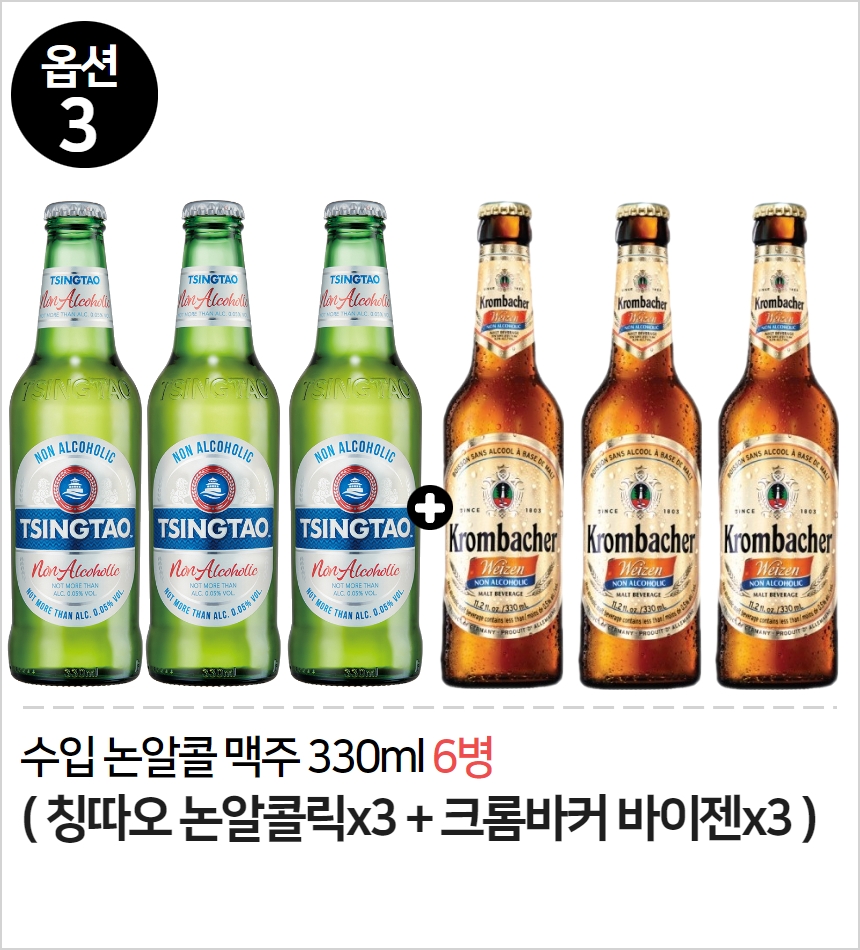 병맥주 무알콜 맥주맛 6병 칭따오 에딩거 크롬바커 필스 바이젠 하이네켄 논알콜맥주 - 상세 이미지 4