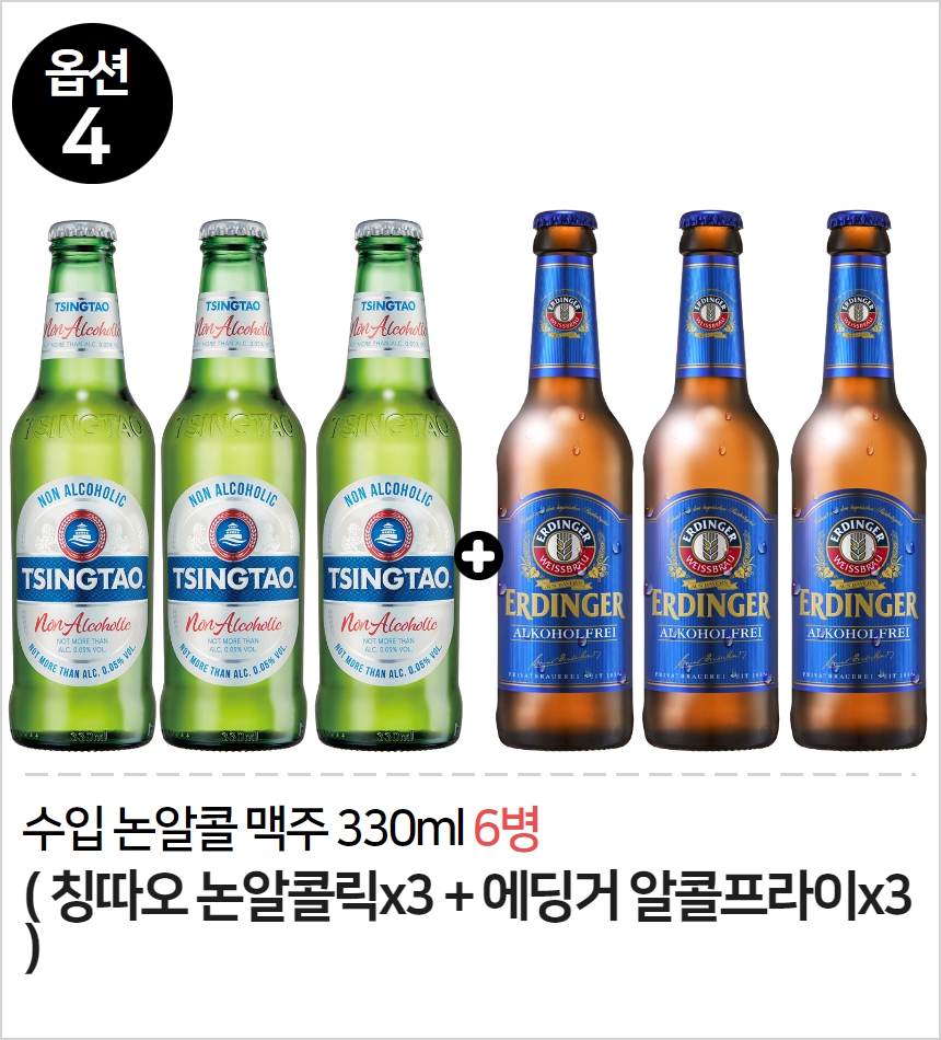 병맥주 무알콜 맥주맛 6병 칭따오 에딩거 크롬바커 필스 바이젠 하이네켄 논알콜맥주 - 상세 이미지 5