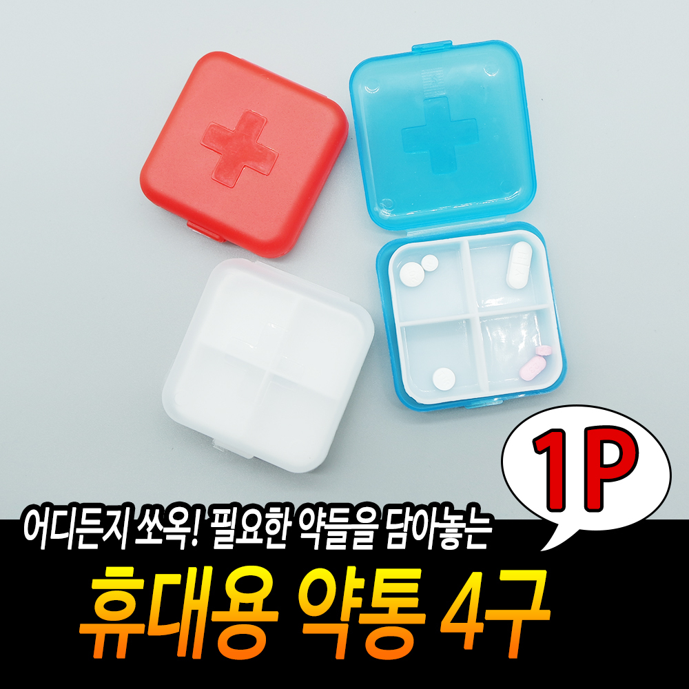 데일리약통 일일 요일 요일별 약통 약소분통 매일알약 4구 - 상세 이미지 2
