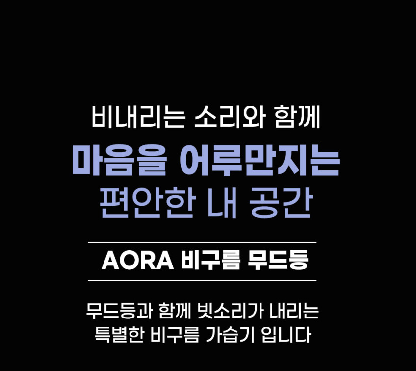 아오라 가습기 무드등 미니 탁상용 사무실 책상 통세척 소형 원룸 저소음 휴대용 판매처 상세 정보 이미지 2