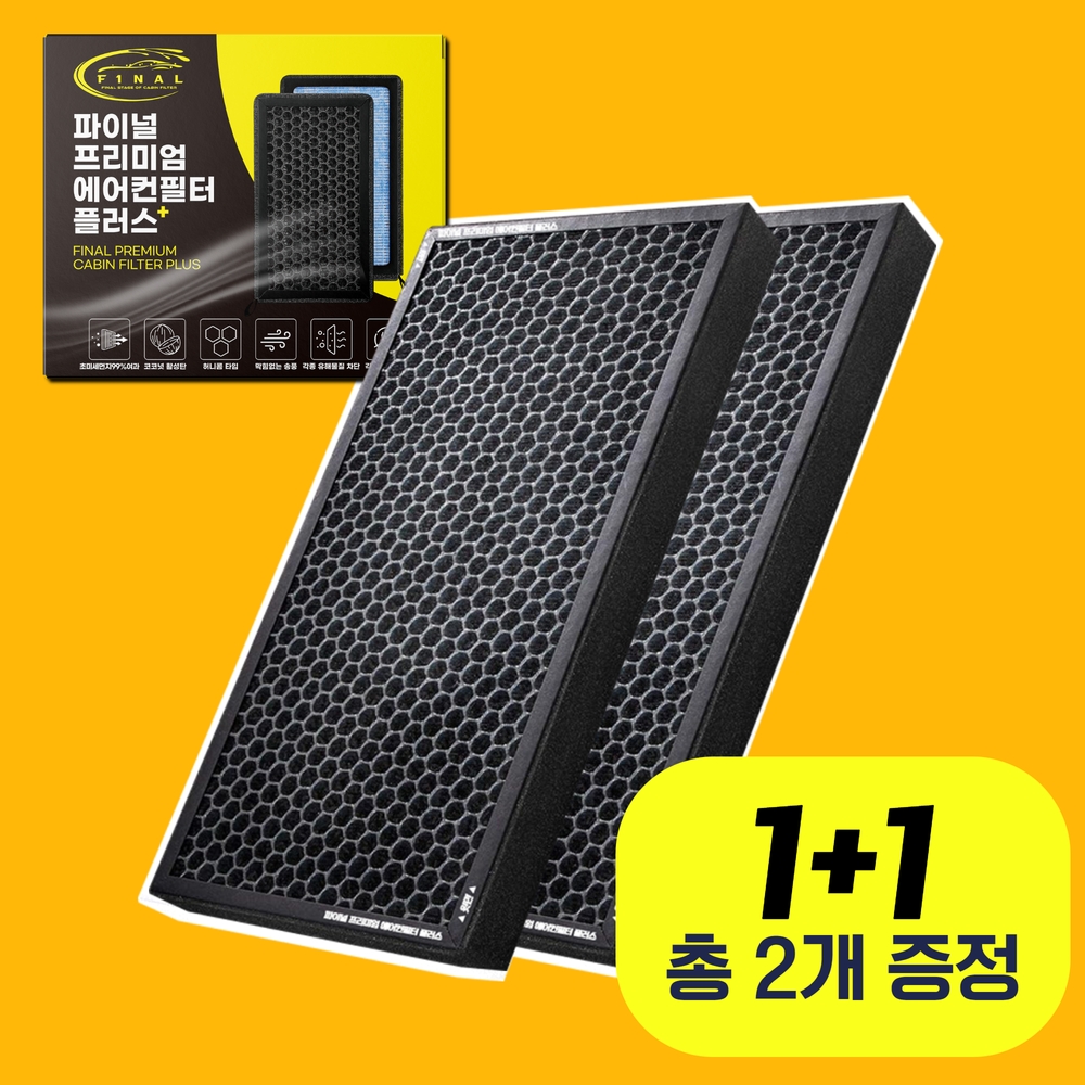 [호환] 1+1 자동차 차량용 활성탄 에어컨 필터 파이널 프리미엄 플러스 P01(2개입)