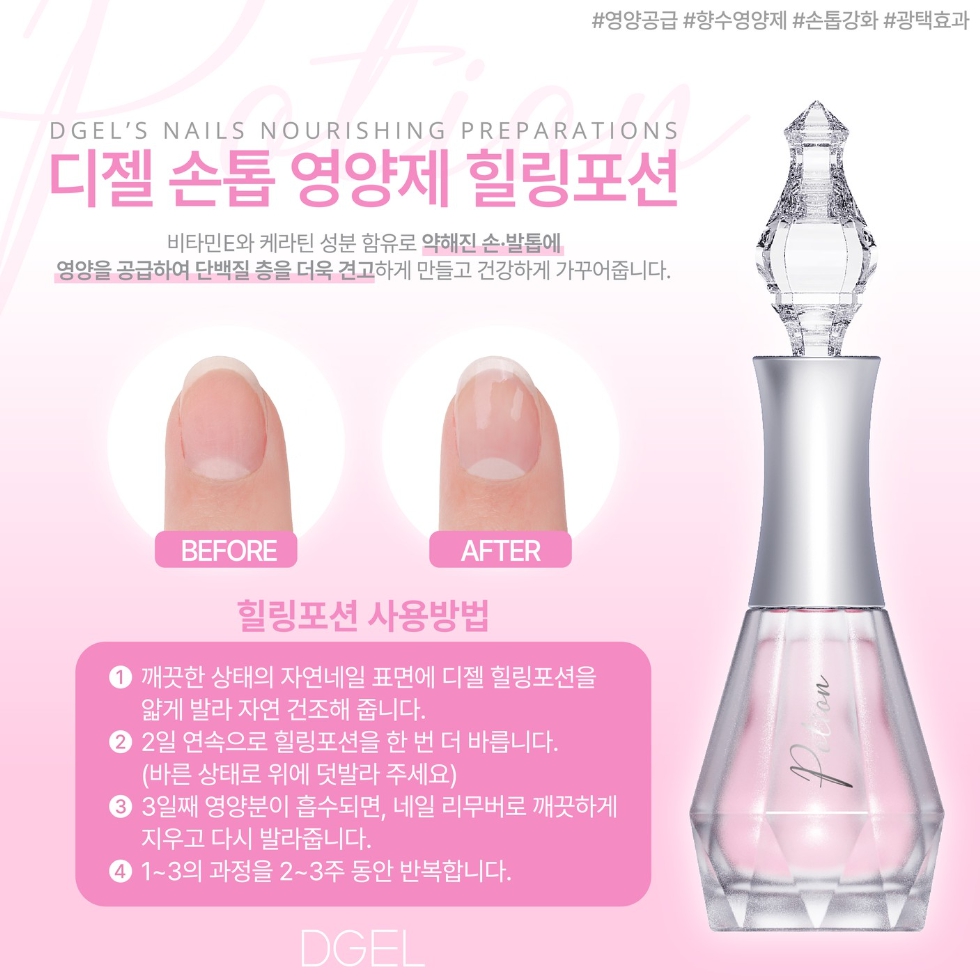 디젤 마린포션 14ml 퍼퓸네일하드너 손톱 영양 보습 - 상세 이미지 2