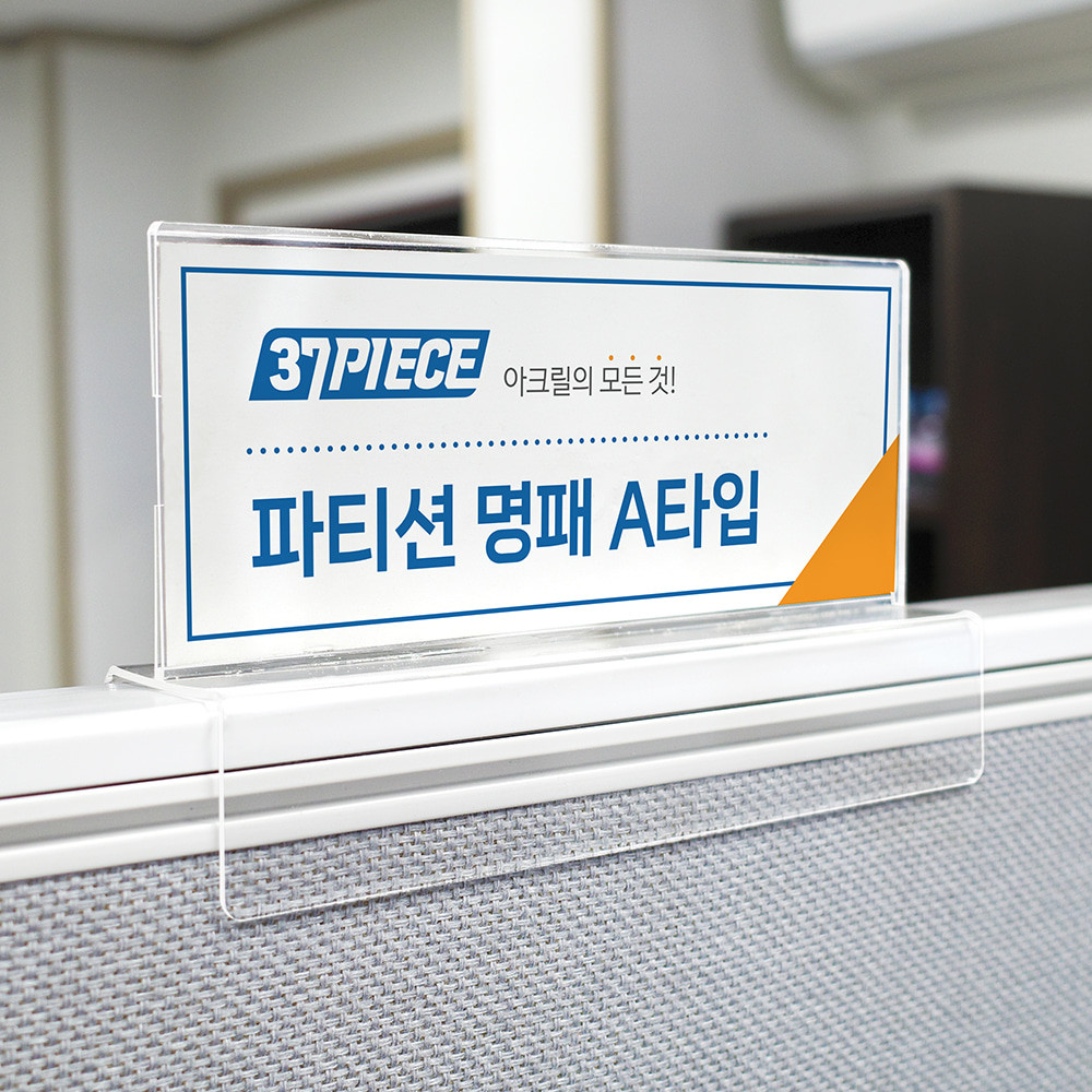 [16개입] 파티션 명패 꽂이 - 상세 이미지 2