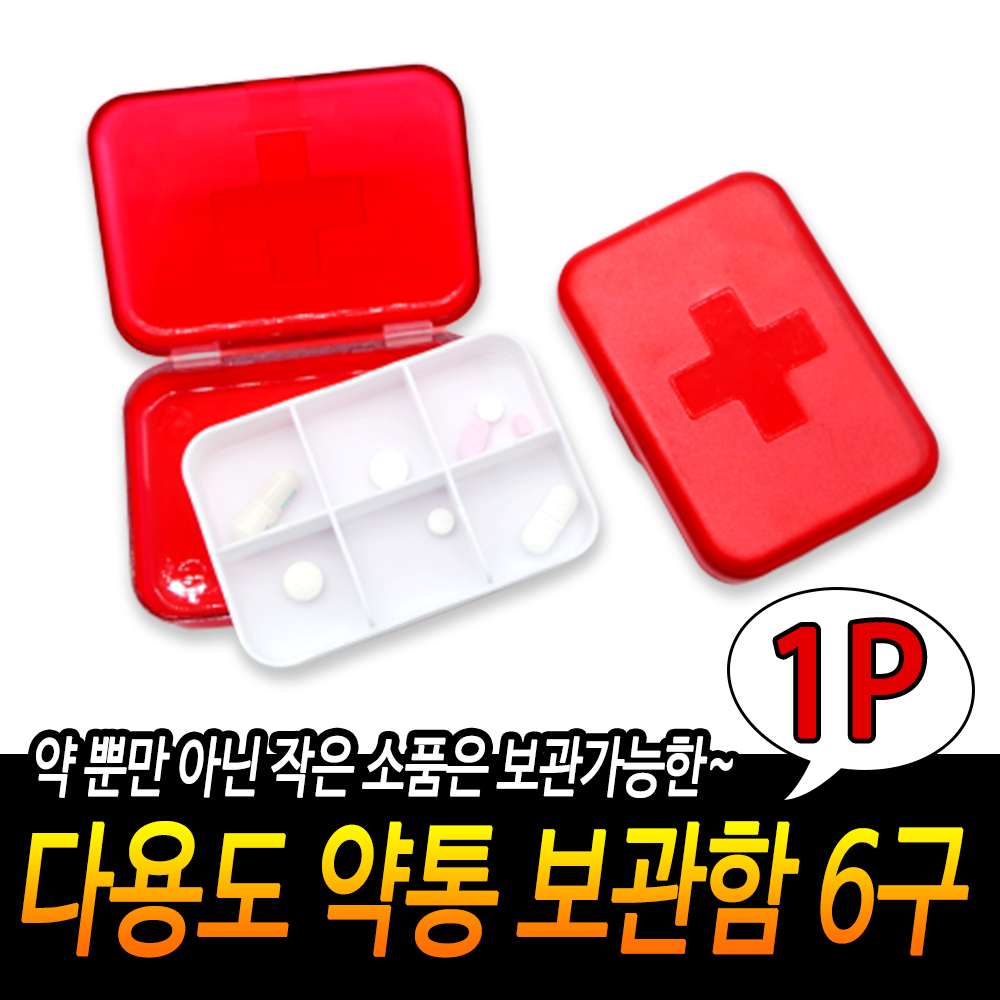 데일리약통 일일 요일 요일별 약통 약소분통 매일알약 6구 - 상세 이미지 3