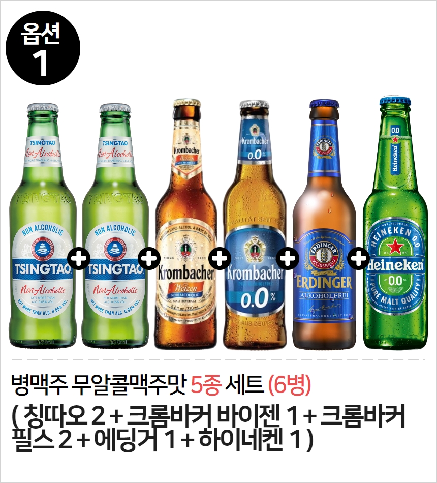 병맥주 무알콜 맥주맛 6병 칭따오 에딩거 크롬바커 필스 바이젠 하이네켄 논알콜맥주 - 상세 이미지 2