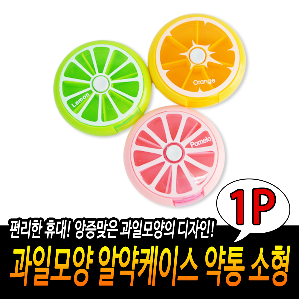 데일리약통 일일 요일 요일별 약통 약소분통 매일알약 C - 상세 이미지 2