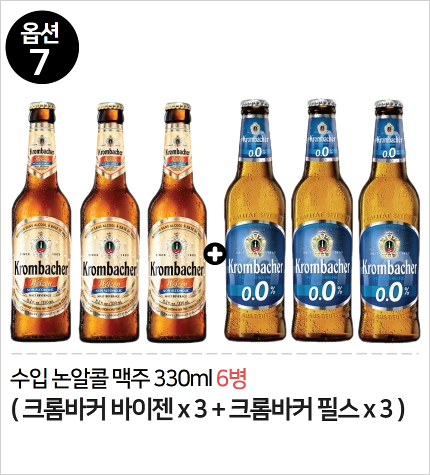 병맥주 무알콜 맥주맛 6병 칭따오 에딩거 크롬바커 필스 바이젠 하이네켄 논알콜맥주 이미지 8