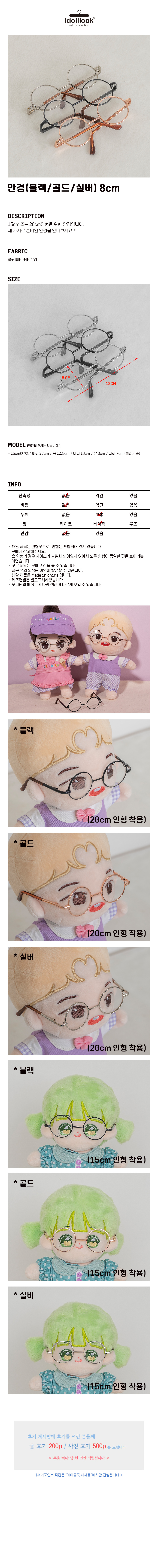 아이돌룩 안경(8cm) 15cm 20cm 아이돌 인형옷 상세 이미지 1