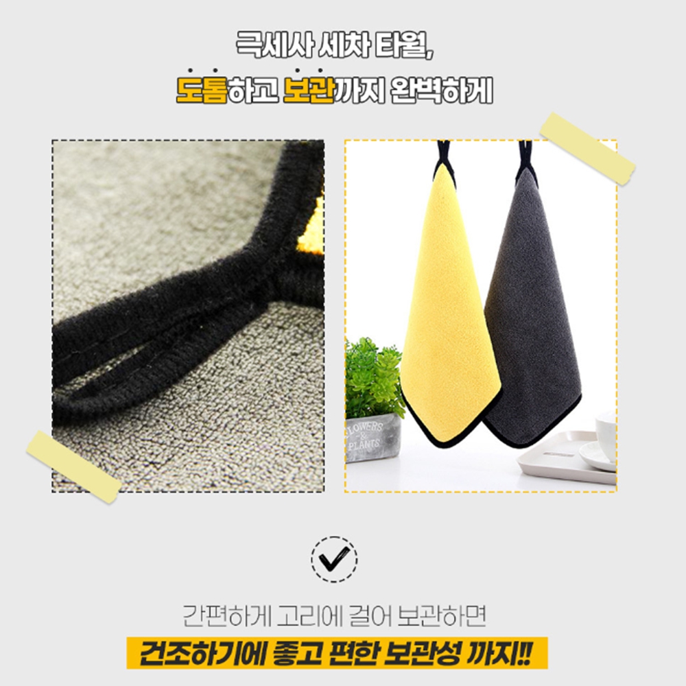 [다양한 사이즈] 자동차 세차타올 차량용 극세사 드라잉 타월 수건 걸레 S 30X30 - 상세 이미지 2