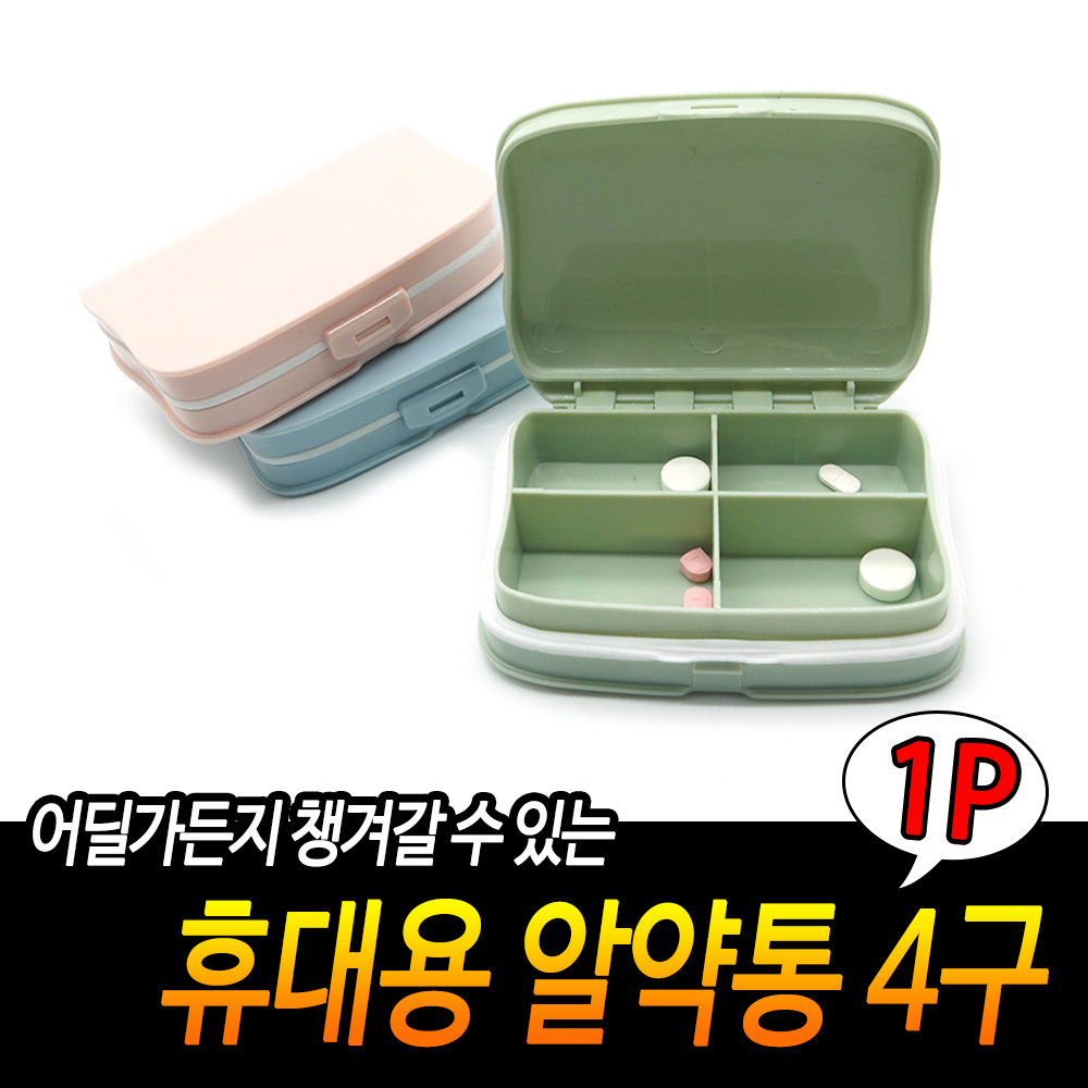 데일리약통 매일 일일 요일 약통 약소분통 영양제소분 4구 - 상세 이미지 3