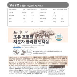 초유 프로틴 콜라겐 210g 네덜란드산 단백질 밸런스 맛있게 먹은 솔직 후기 - 상품 이미지 3