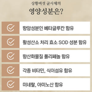 류충현 상황버섯 균사체 100% 분말 베타글루칸 SOD 폴리페놀 약용버섯... 맛있게 먹은 솔직 후기 - 상품 이미지 3