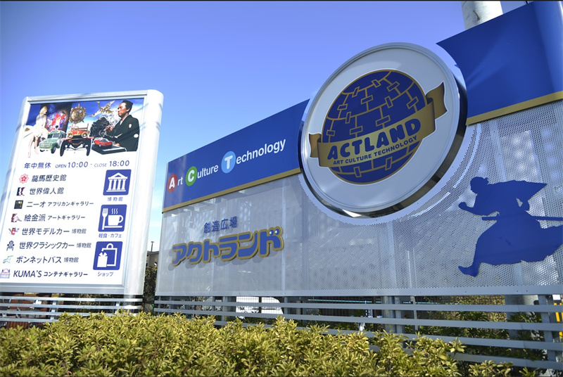 일본 고치 창조광장 ACTLAND 유료 전시관 E-티켓(교환권) 솔직 후기 | 실사용자 리뷰 분석 - 대표 이미지