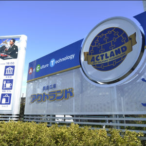 일본 고치 창조광장 ACTLAND 유료 전시관 E-티켓(교환권) 솔직 후기 | 실사용자 리뷰 분석 - 상품 이미지 1