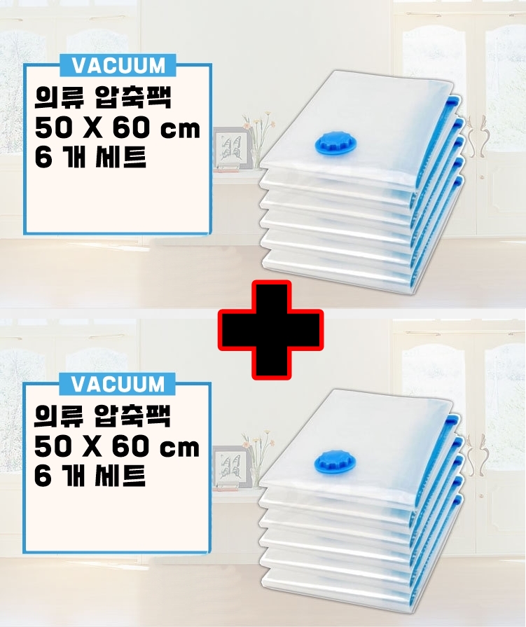 [6+6] 베이직 의류용 압축팩 12p (50x60cm)