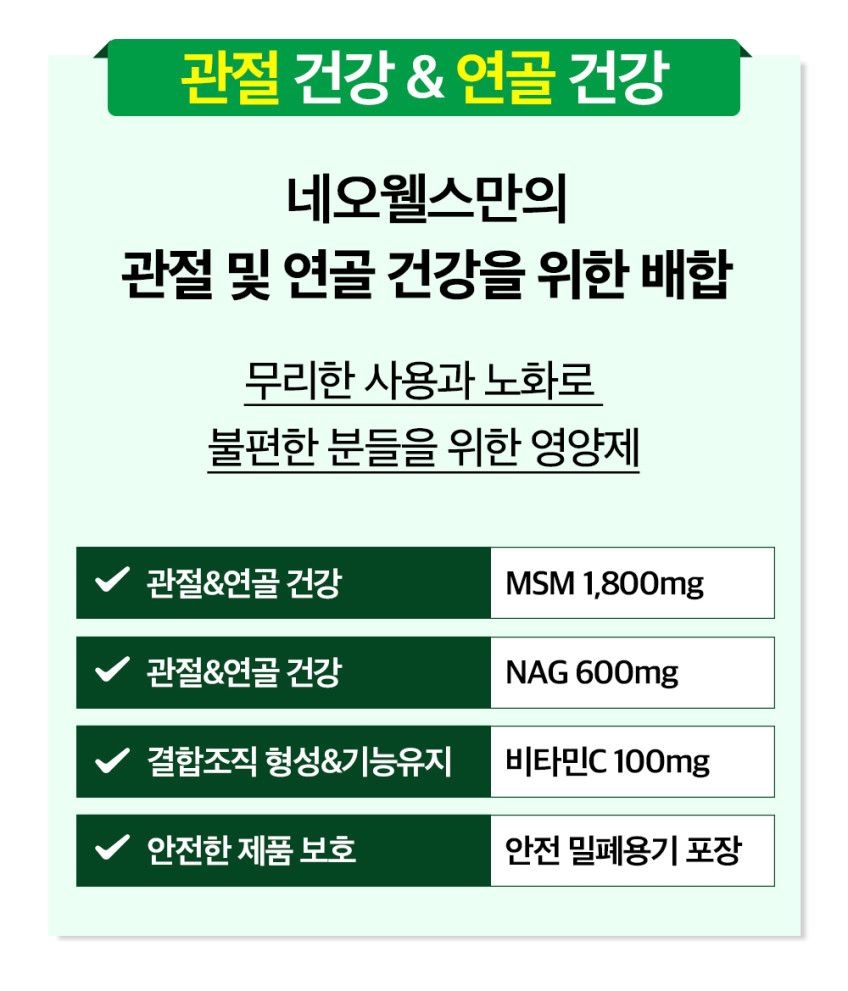 조인트파워 무릎 손가락 관절에좋은 MSM 식이유황 엠에스엠 180정, 4개 판매처 상세 정보 이미지 3