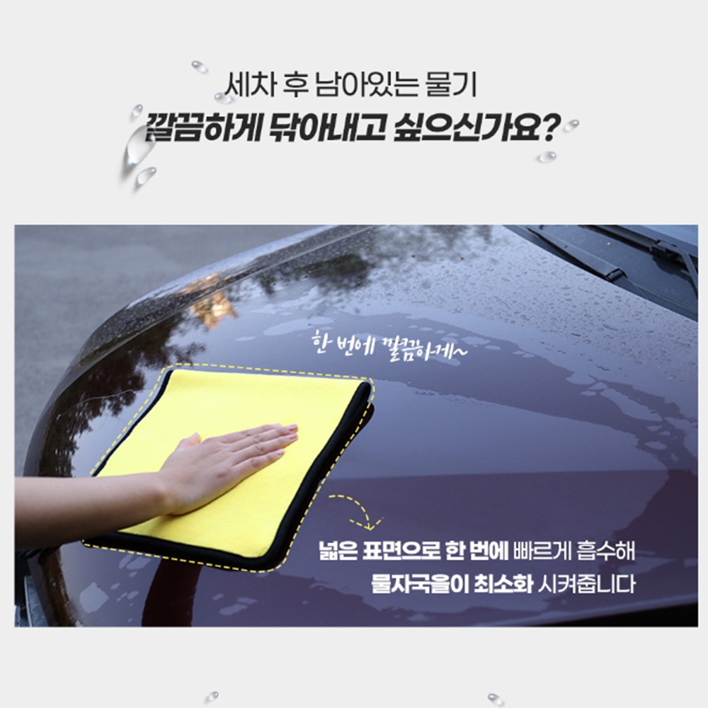 [다양한 사이즈] 자동차 세차타올 차량용 극세사 드라잉 타월 수건 걸레 S 30X30 - 상세 이미지 4