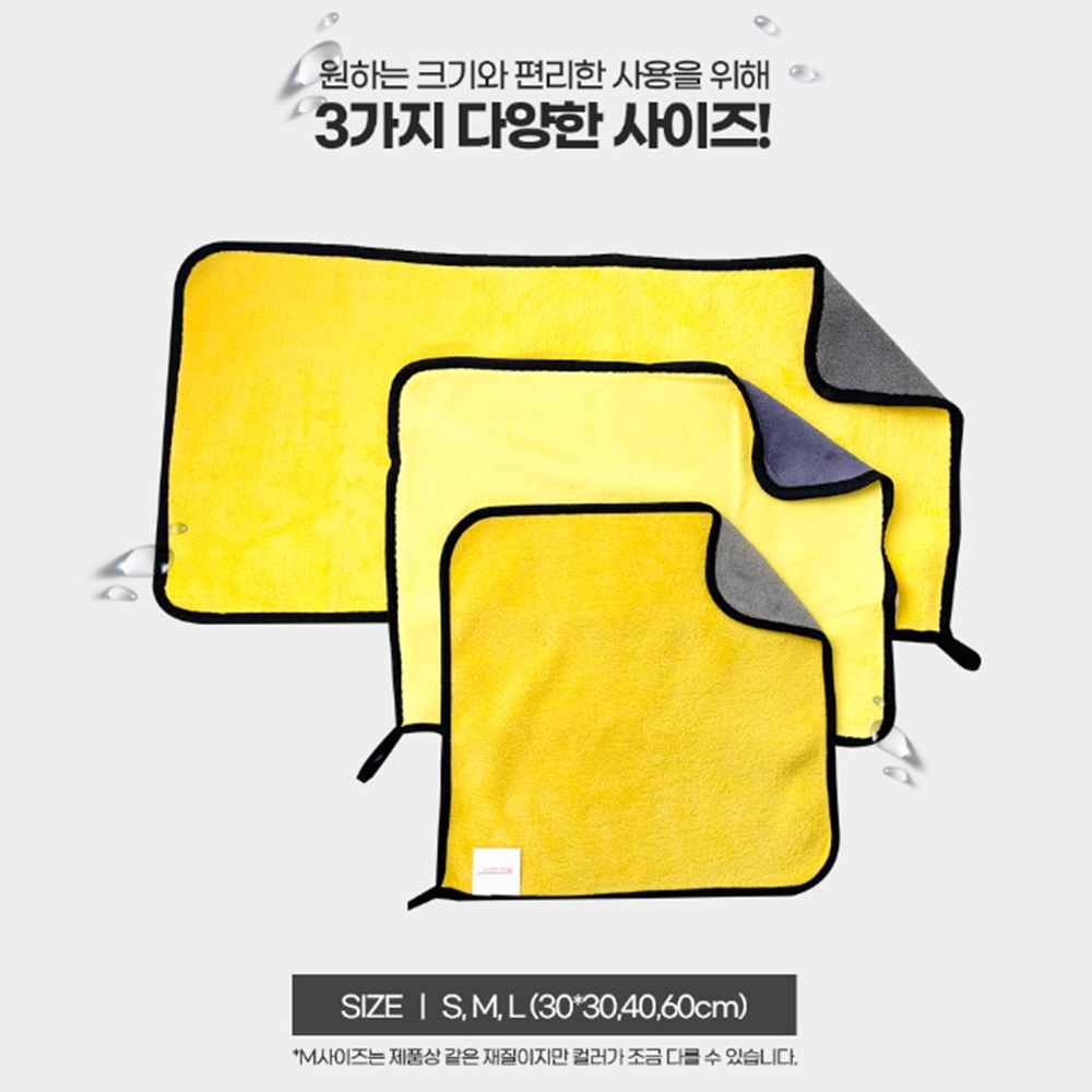 [다양한 사이즈] 자동차 세차타올 차량용 극세사 드라잉 타월 수건 걸레 S 30X30 - 상세 이미지 5