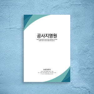 847 깔끔한 지명원 제작 PPT 템플릿 양식 공사지명원 파워포인트 솔직 후기 | 실사용자 리뷰 분석 - 상품 이미지 1