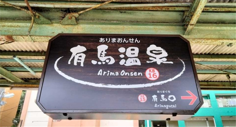 일본  [간사이 스키 당일 여행] 고베 롯코 스키장 & 아리마 온천 | 오사카 출발 이미지 2