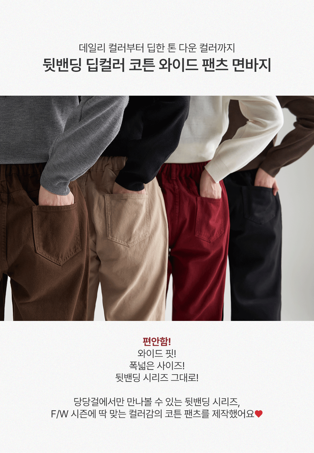 [단독][4천장돌파][MADE] 빅사이즈 S-4XL 뒷밴딩 딥컬러 코튼 와이드 팬츠 면바지 상세 이미지 9