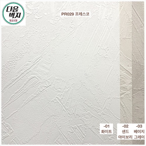 LX하우시스 디아망 PR029-03 프레스코 베이지 그레이 실크벽지 23년 : 다음벽지