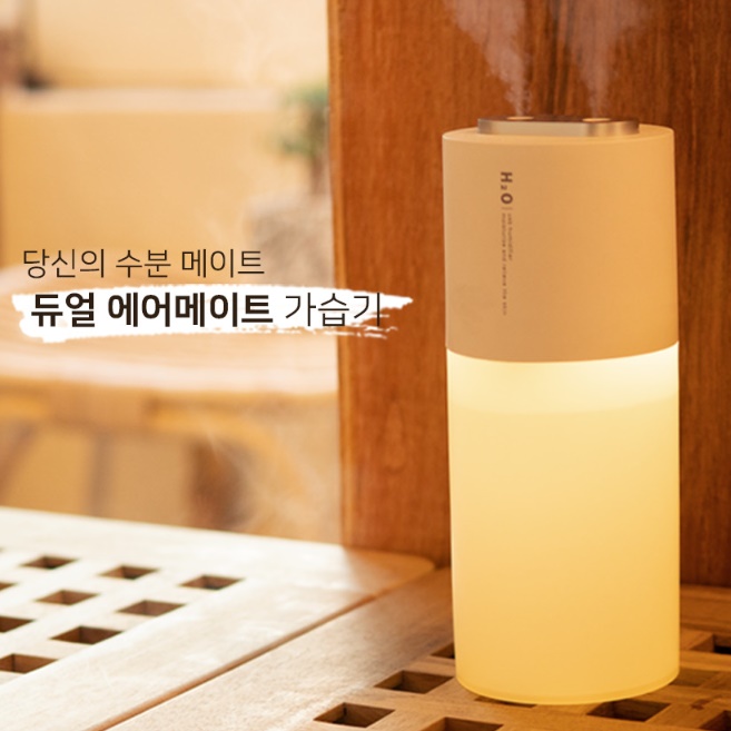 조명가습기 책상용 자취방 개인용 병원 소형 가습기 작은가습기