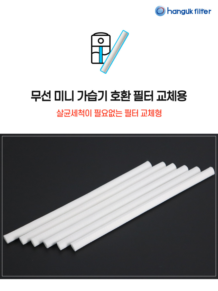 한국필터 오아 가습기 필터 오아 미니 휴대용 챠량용 교체용 USB 무선 판매처 상세 정보 이미지 3