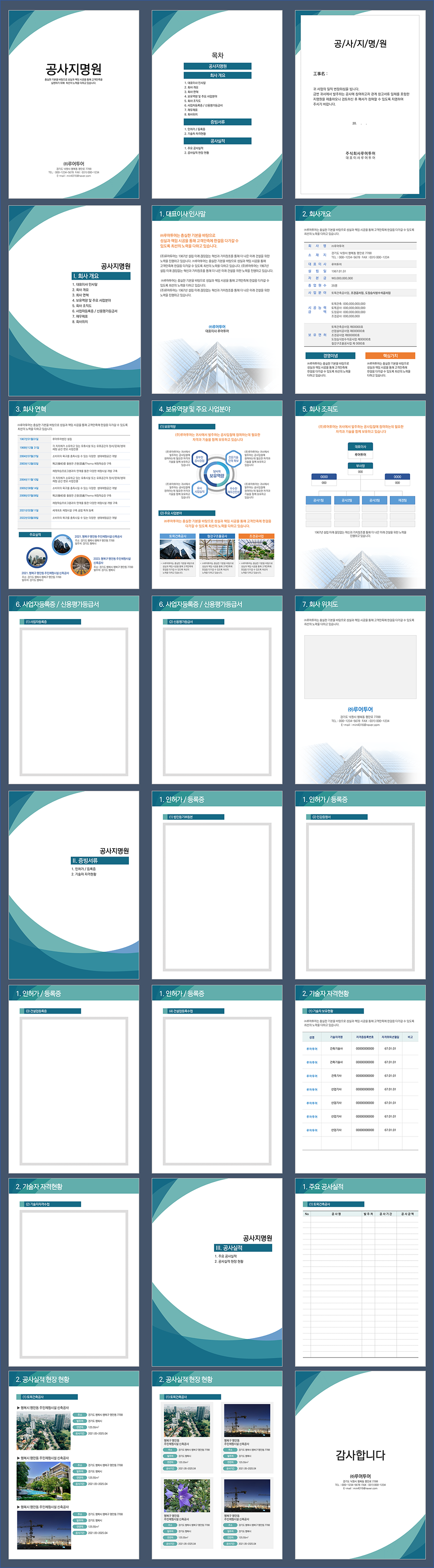 847 깔끔한 지명원 제작 PPT 템플릿 양식 공사지명원 파워포인트 이미지 2