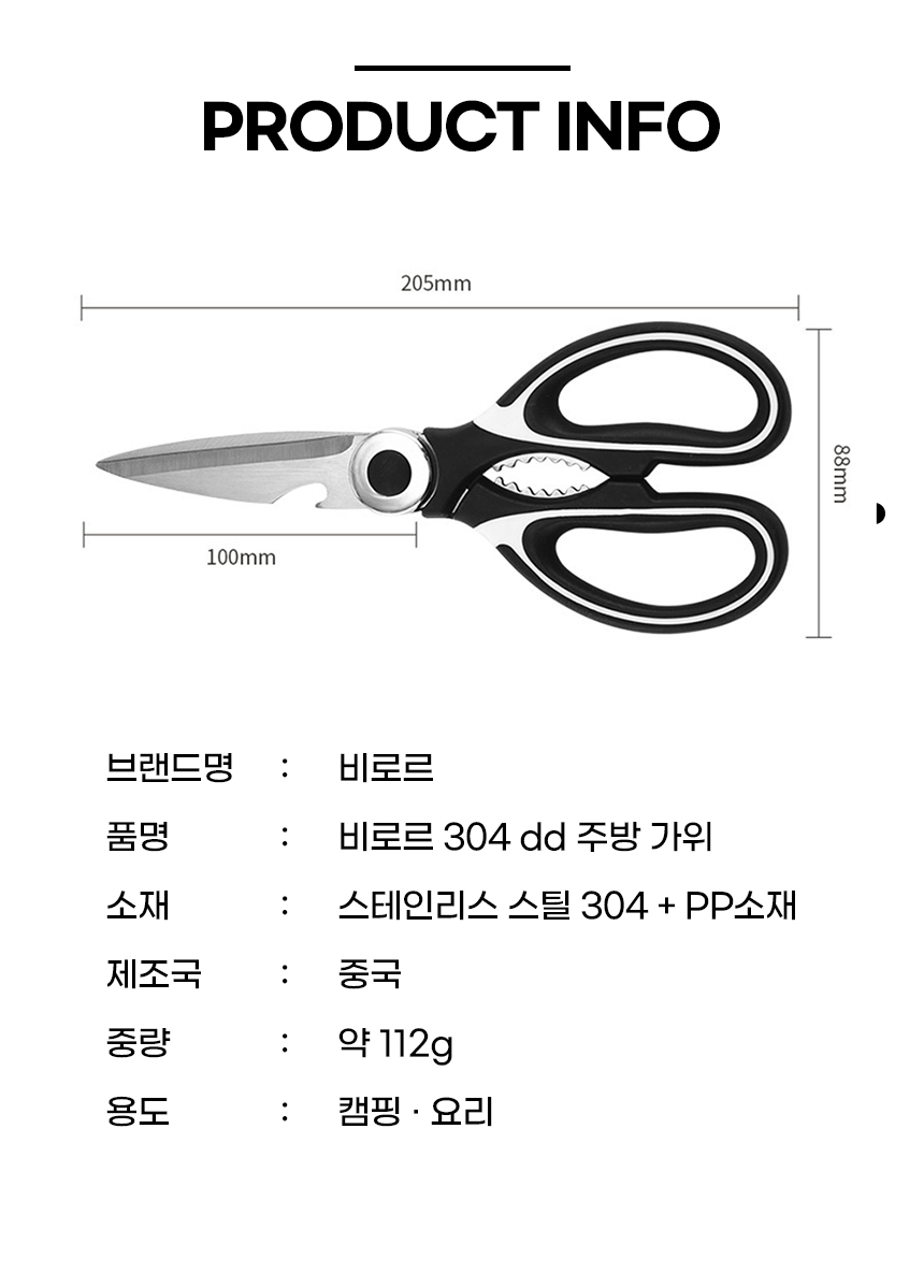 비로르 스테인리스304 뜨는집게+다용도 스텐 주방 가위 - 상세 이미지 5
