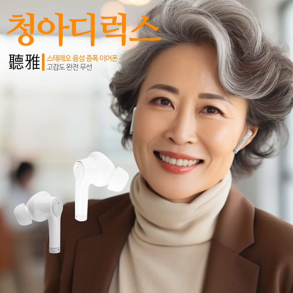청아디럭스 고감도 완전 음성 소리 증폭 음성증폭기 무선 블루투스 이어폰 TS-E327 - 상세 이미지 3