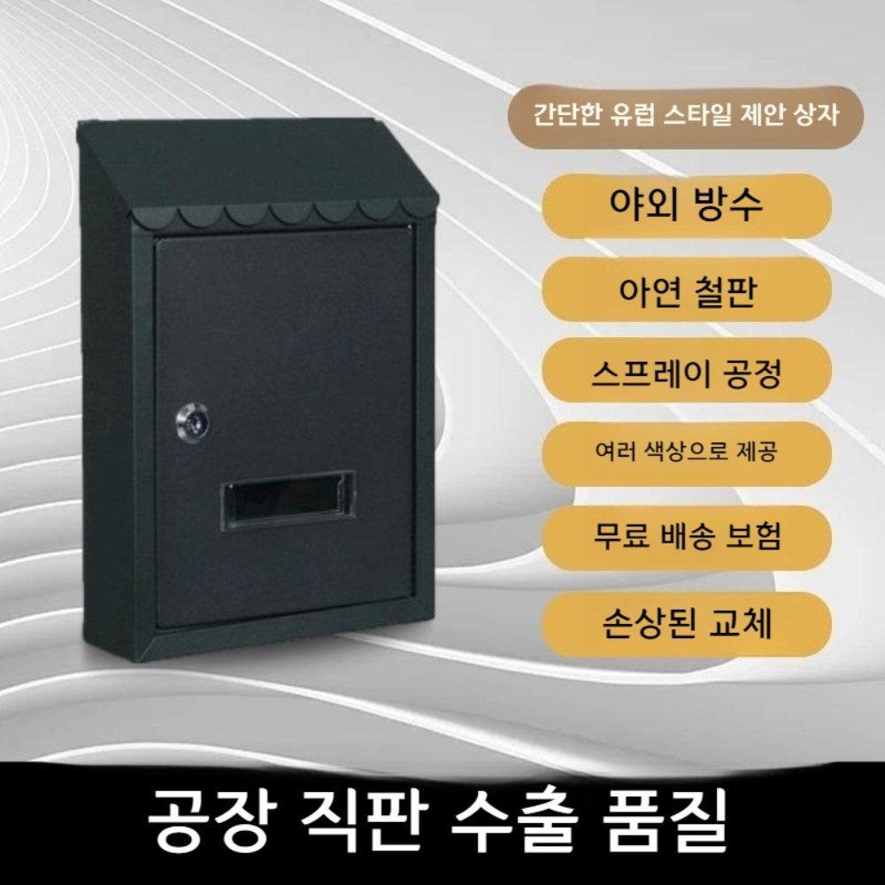 주택우편함 야외 편지함 벽걸이 포스트박스 우편함 전원주택 - 상세 이미지 2
