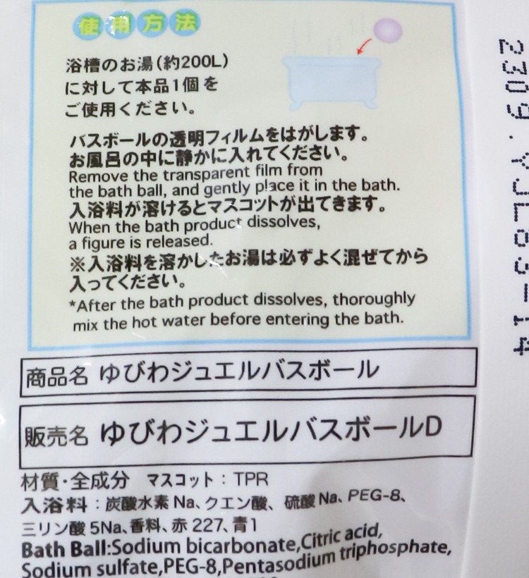 반지 쥬얼리 마스코트 바스볼 입욕제 1개입 라벤더향 55g - 욕실/입욕용품 - 하카타몰
