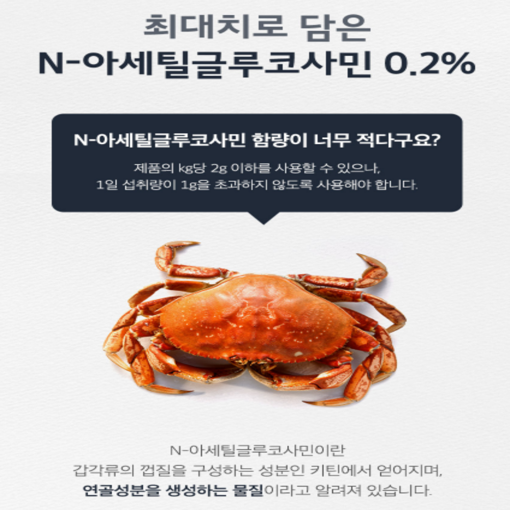 영양제쇼핑몰 프로테오글리칸 연어코연골 아세틸글루코사민 분말 이미지 3