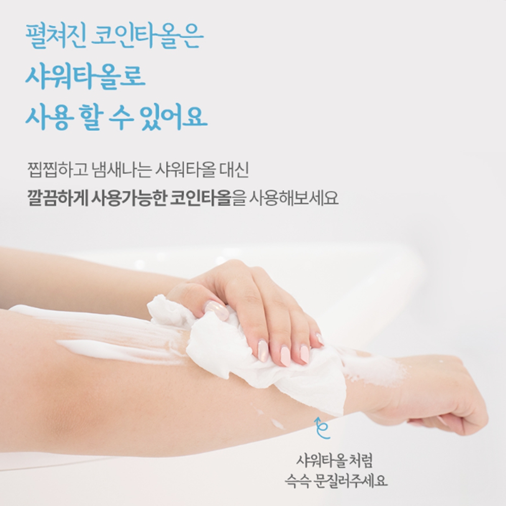 [부드러운 원단/다용도] 일회용 샤워타올 1회용 여행용 코인타올 1세트 - 상세 이미지 2