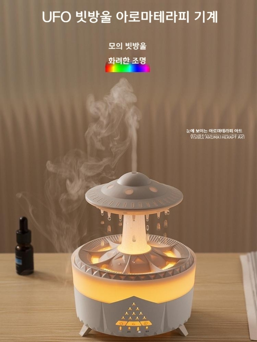 빗소리가습기 빗방울 탁상용 구름 비구름 인테리어 버섯 이미지 2