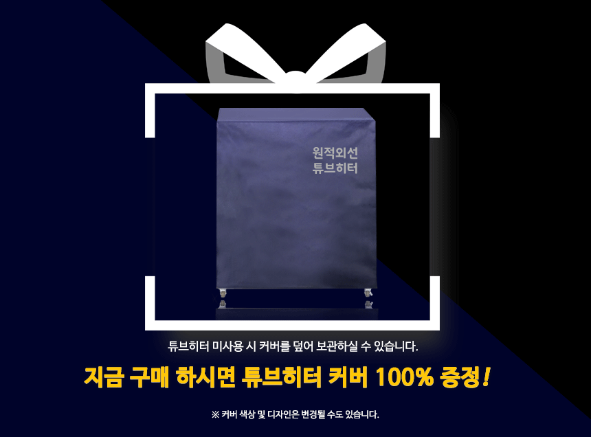 산업용 야외용돈풍기 대형곱창난로 업소용 원적외선튜브히터