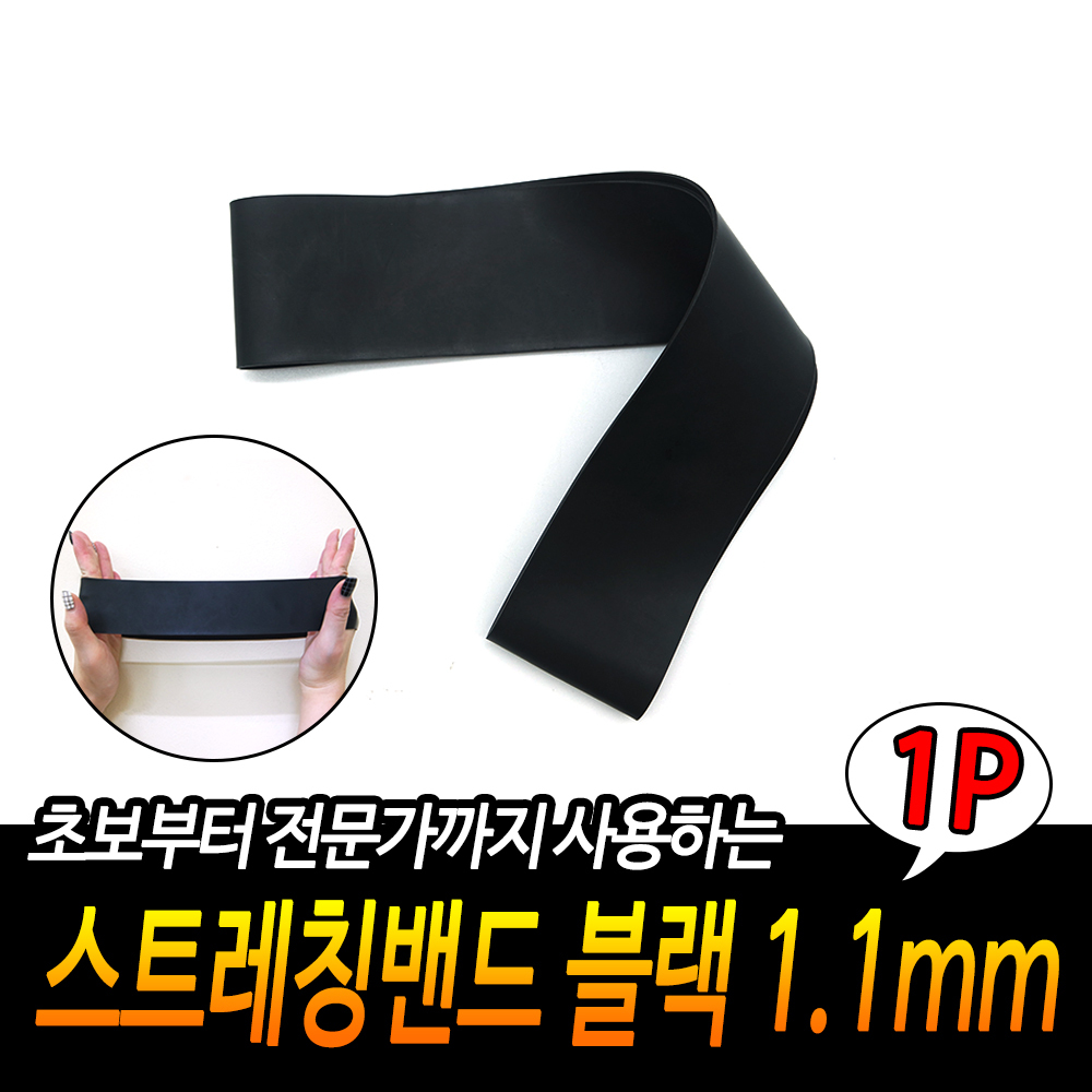 스트레칭 고무줄 스트레칭줄 운동용 고무밴드 밴드 5 - 상세 이미지 3