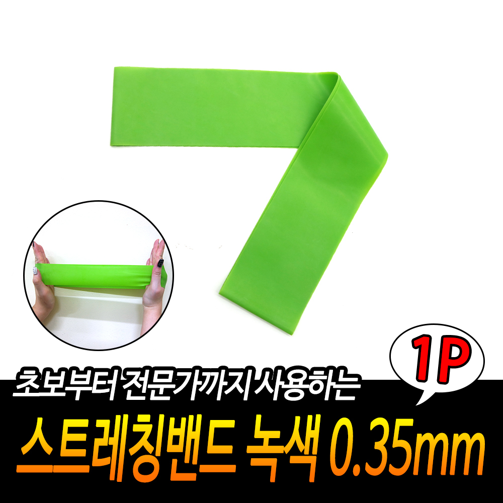 스트레칭 고무줄 스트레칭줄 운동용 고무밴드 밴드 1 - 상세 이미지 3