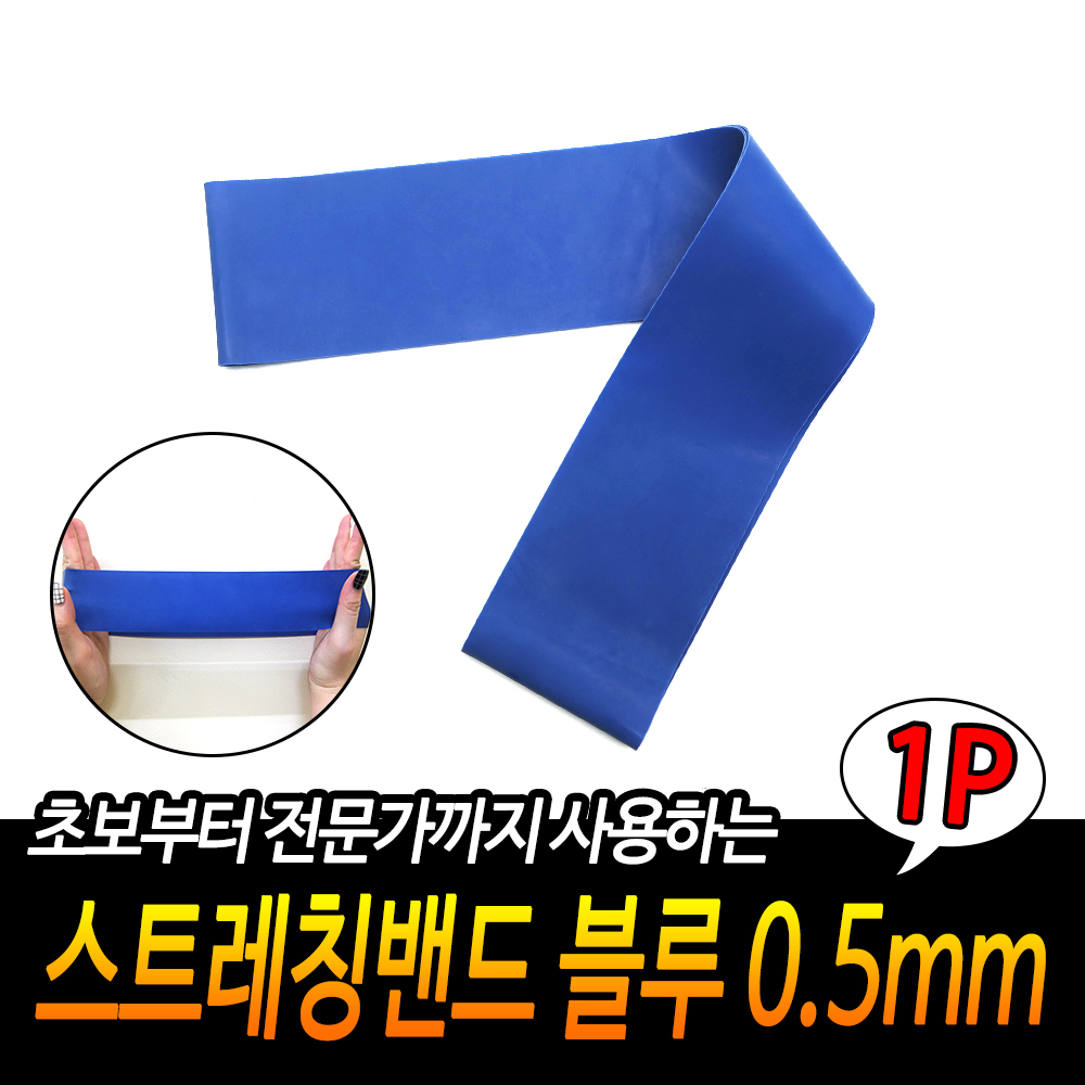 스트레칭 고무줄 스트레칭줄 운동용 고무밴드 밴드 2 - 상세 이미지 3