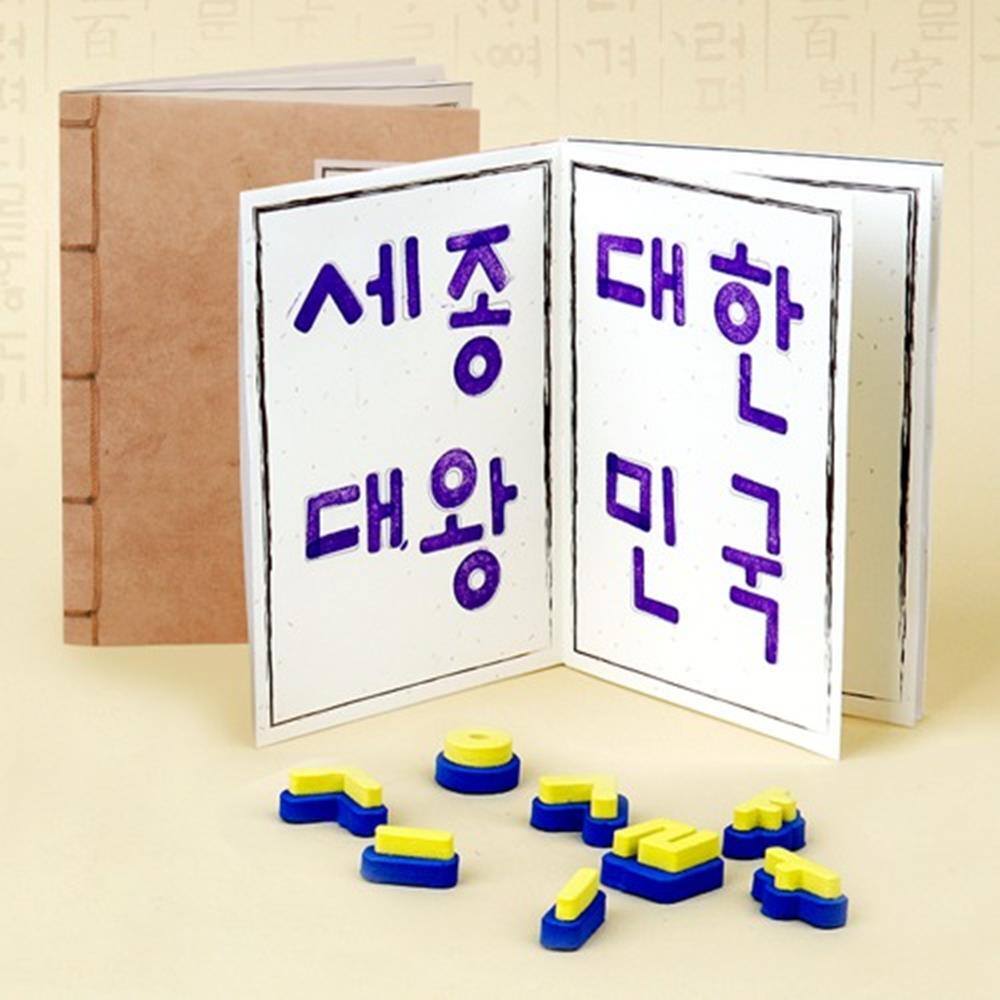 4인용 영유아 글자공부 도장찍기 한글미니북 만들기 초등2 미술교안 엄마표놀이 교구 : 다-담아