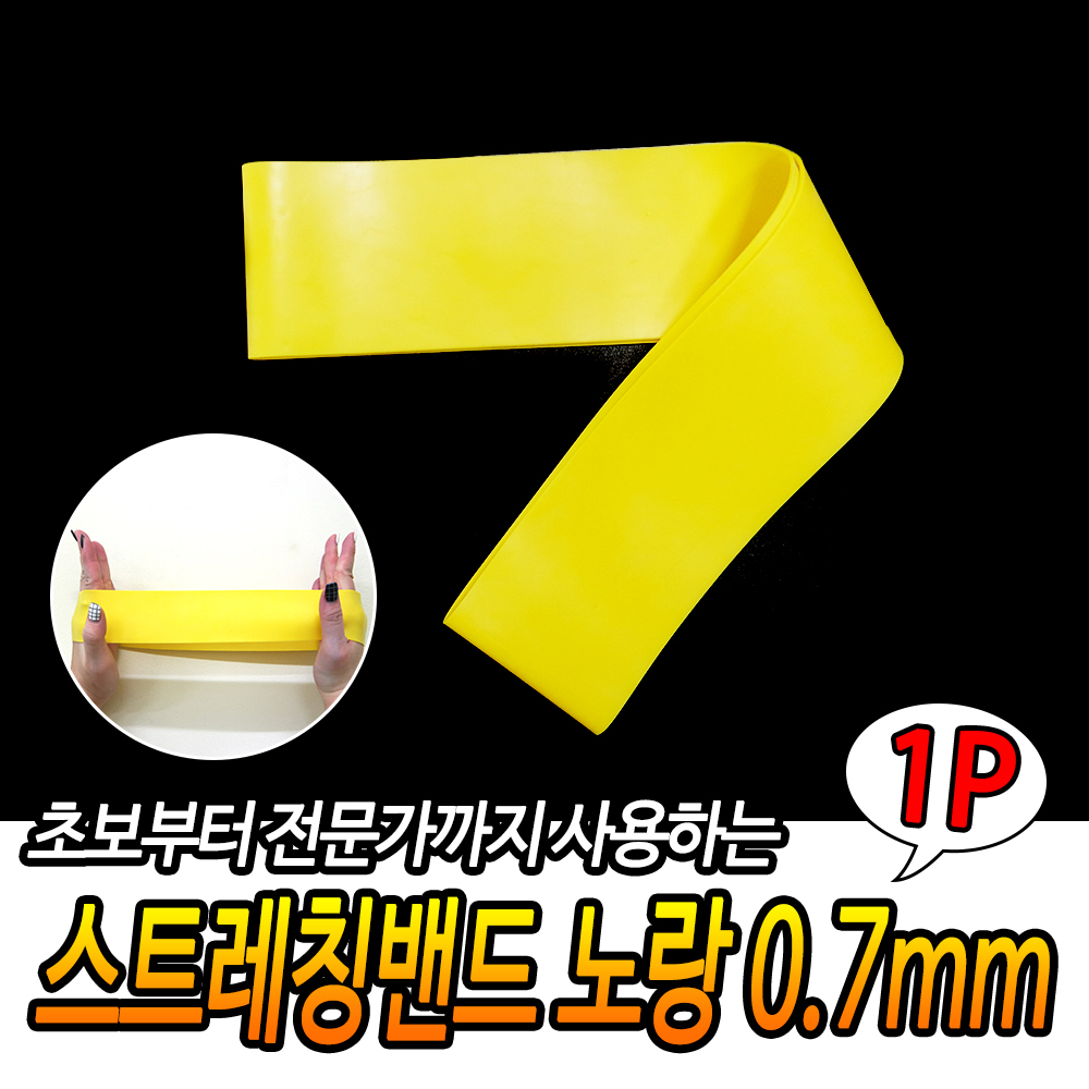 스트레칭 고무줄 스트레칭줄 운동용 고무밴드 밴드 3 - 상세 이미지 3