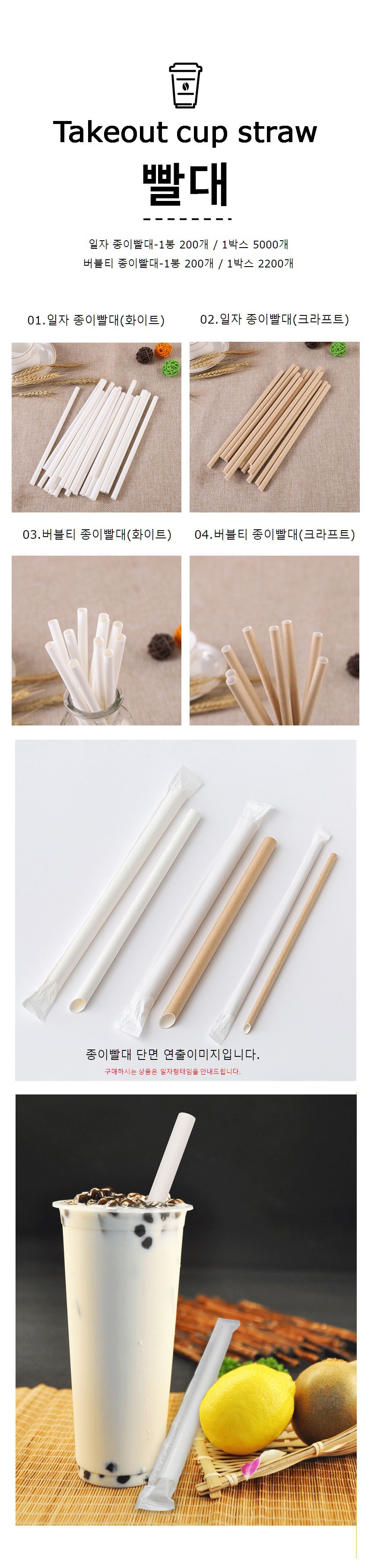 친환경 종이빨대 버블티 화이트 스트로우 12mm 21cm 1봉 200개 개별포장 - 상세 이미지 3