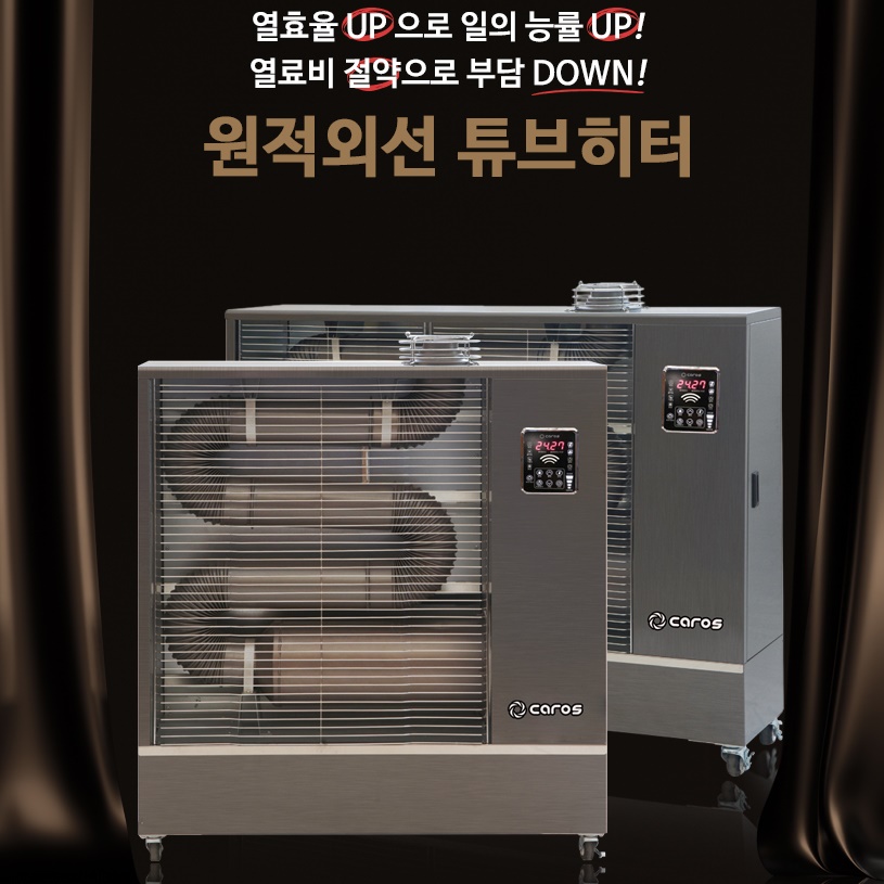 곱창난로 작업장돈풍기 원적외선 주름관히터 20평 등유돈풍기