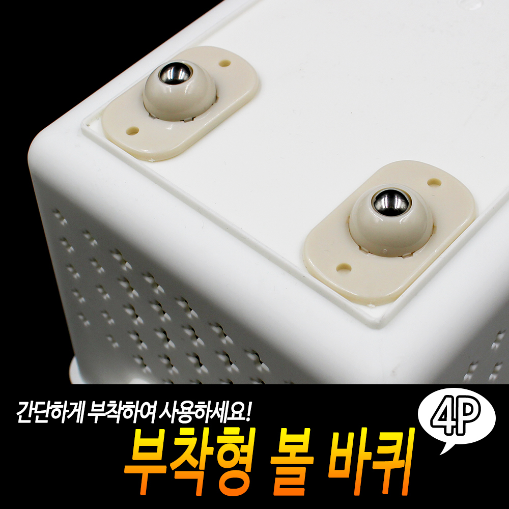 구슬바퀴 붙이는 바퀴 초소형 부착형 접착식미니바퀴 4P - 상세 이미지 3