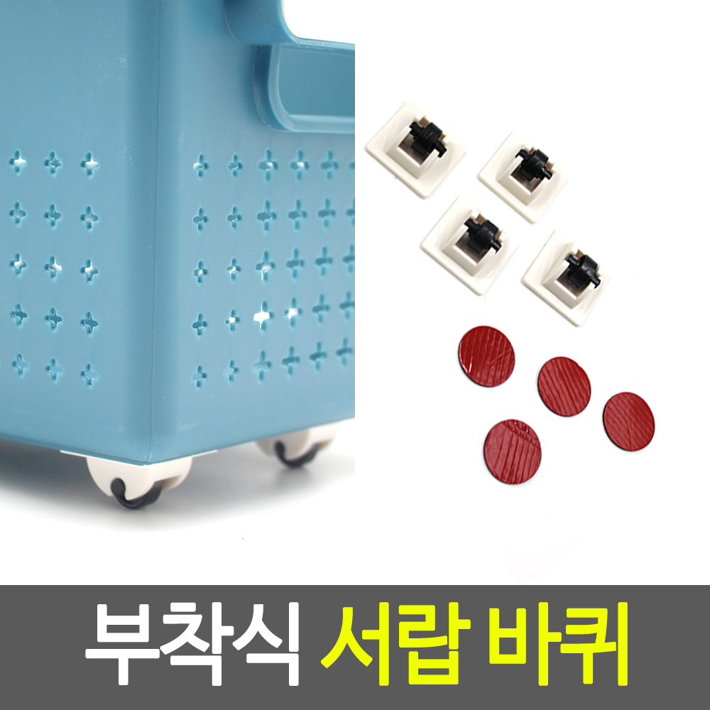 붙이는바퀴 초소형 바퀴 부착형 접착식미니바퀴 4P