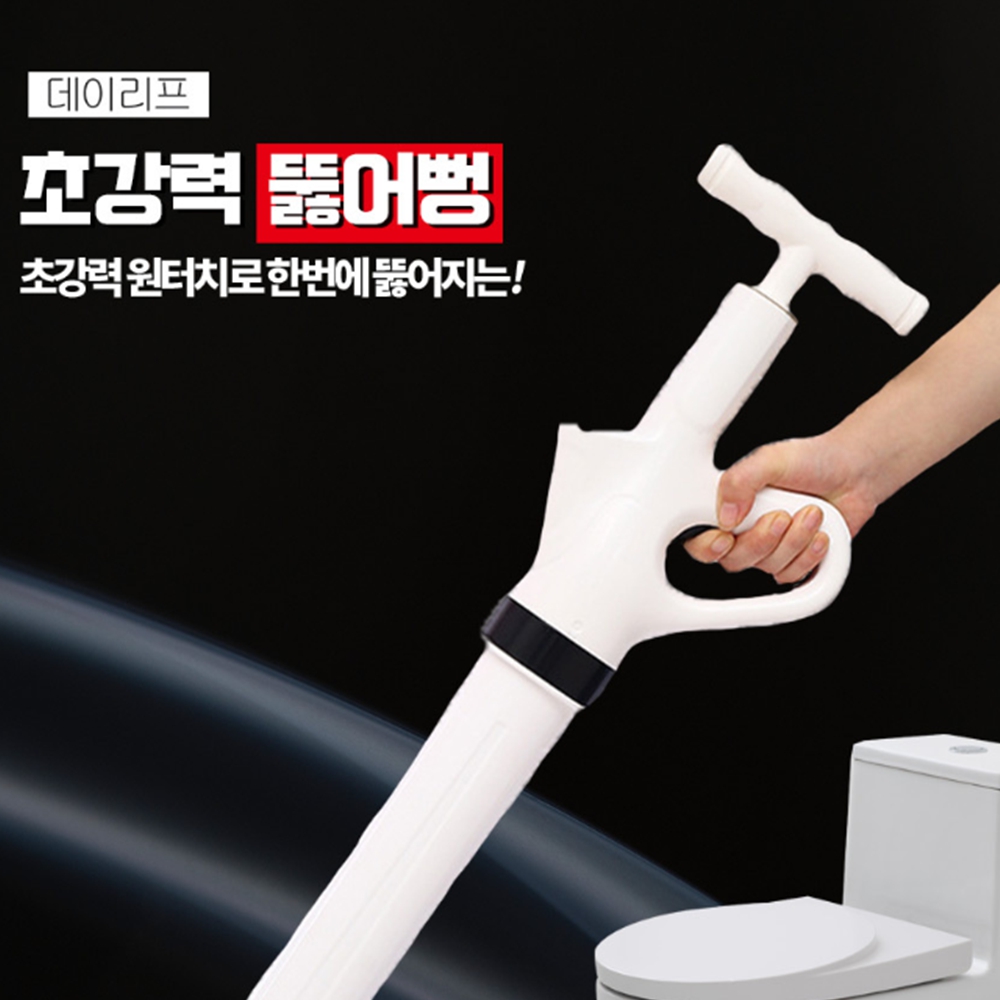 [초강력] 변기 뚫어뻥 뚜러뻥 화장실막혔을때 하수구 세면대 싱크대 막힘 뚫는법 뚫어 뚫기 뚫는기계 관통기 - 상세 이미지 3