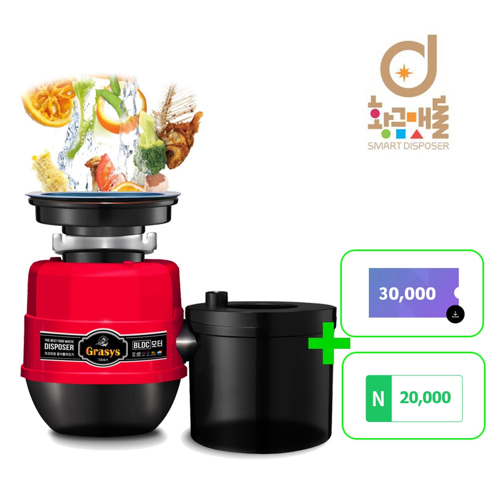 황금맷돌 독점음식물 처리기 그라시스최고급형음식물분쇄기 2026년신제품