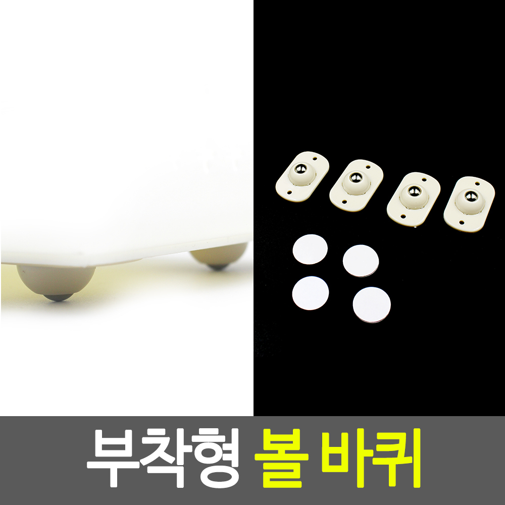 구슬바퀴 붙이는 바퀴 초소형 부착형 접착식미니바퀴 4P - 상세 이미지 2