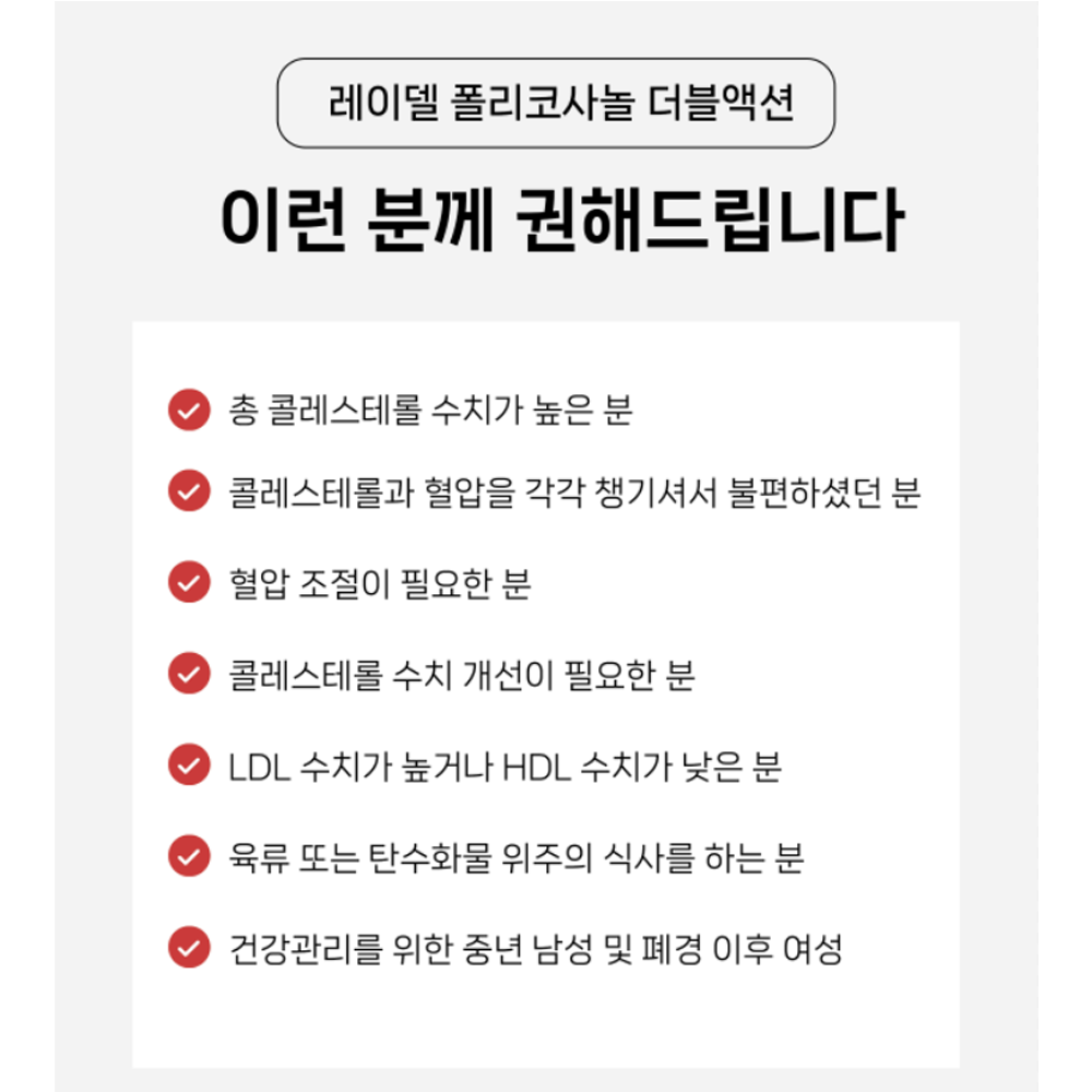 레이델 폴리코사놀 더블액션 28정 4박스 (112정) - 상세 이미지 3